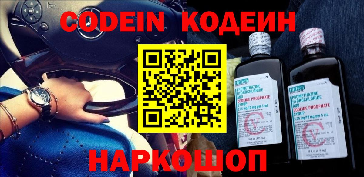 Кодеиновый сироп Lean Purple Drank Звенигород
