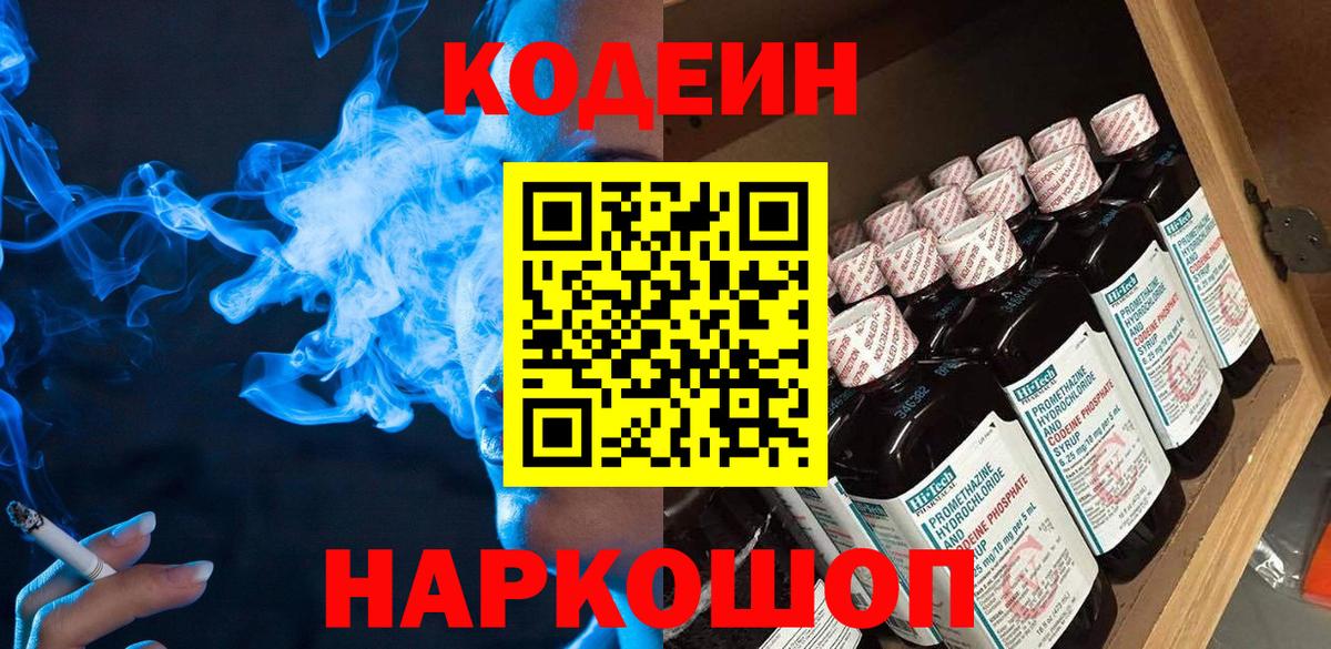 Codein напиток Lean (лин)  Вход с VPN  Звенигород  Codein напиток Lean (лин) 