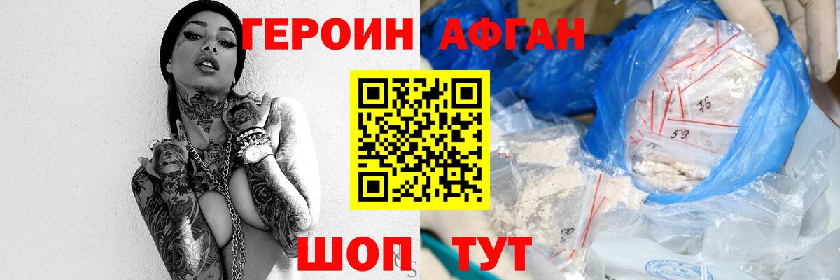 Звенигород  ГЕРОИН герыч  Вход с VPN 