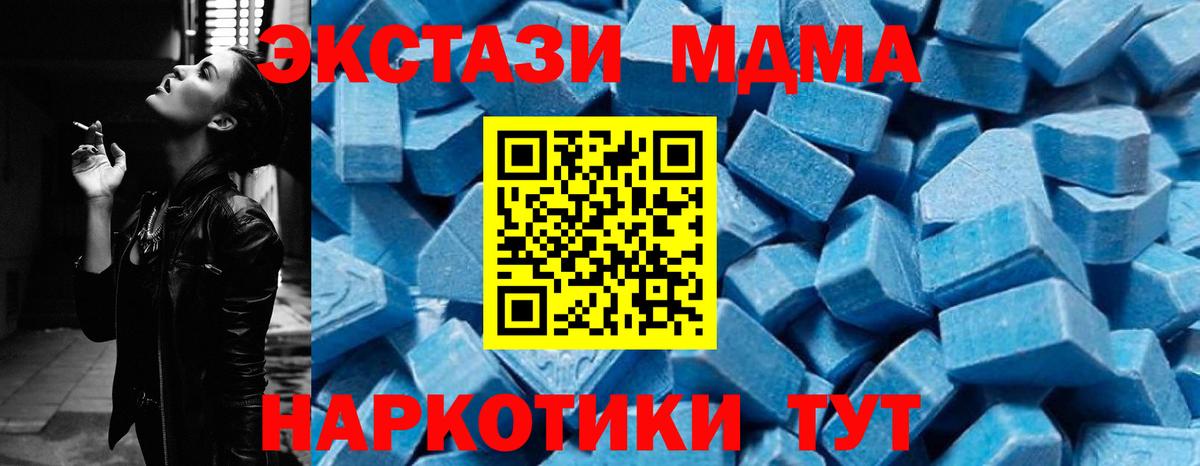 МДМА  МДМА crystal  МДМА Molly  Вход с VPN  Звенигород 
