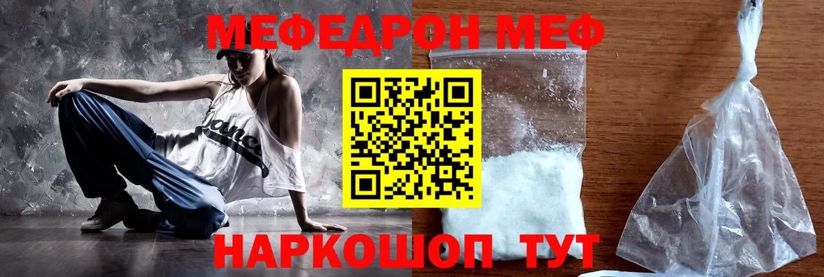 Меф мяу мяу мука Звенигород