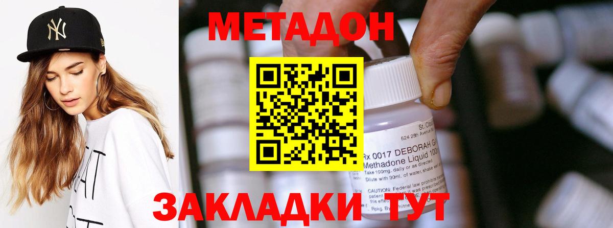 Метадон кристалл Звенигород