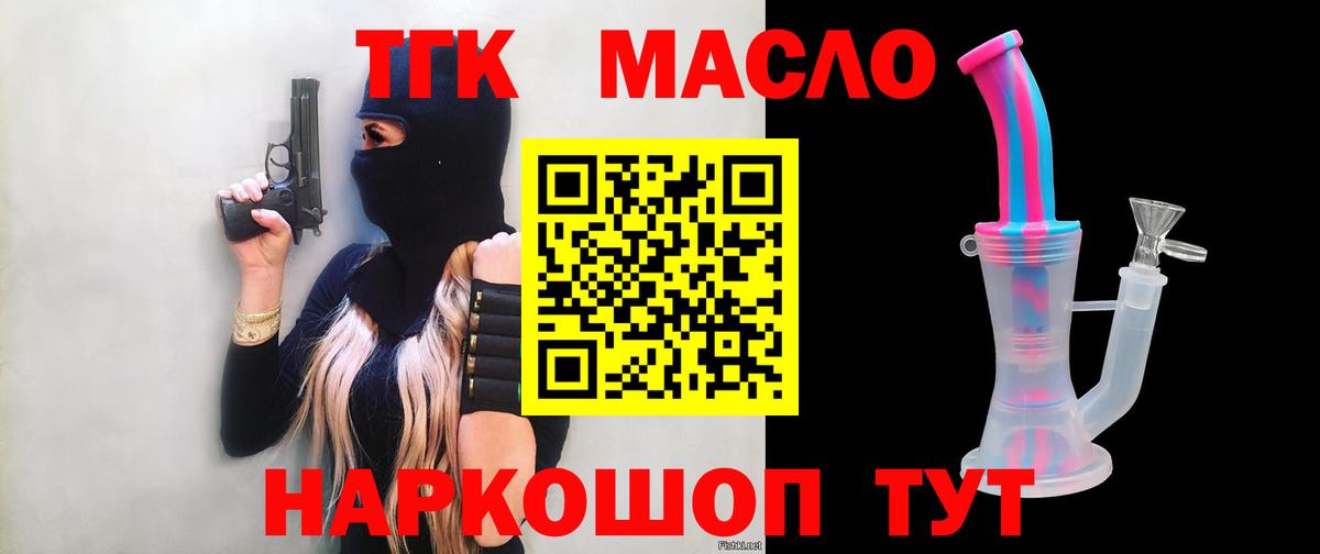 ТГК THC oil  Дистиллят ТГК гашишное масло  Звенигород  Вход с VPN 