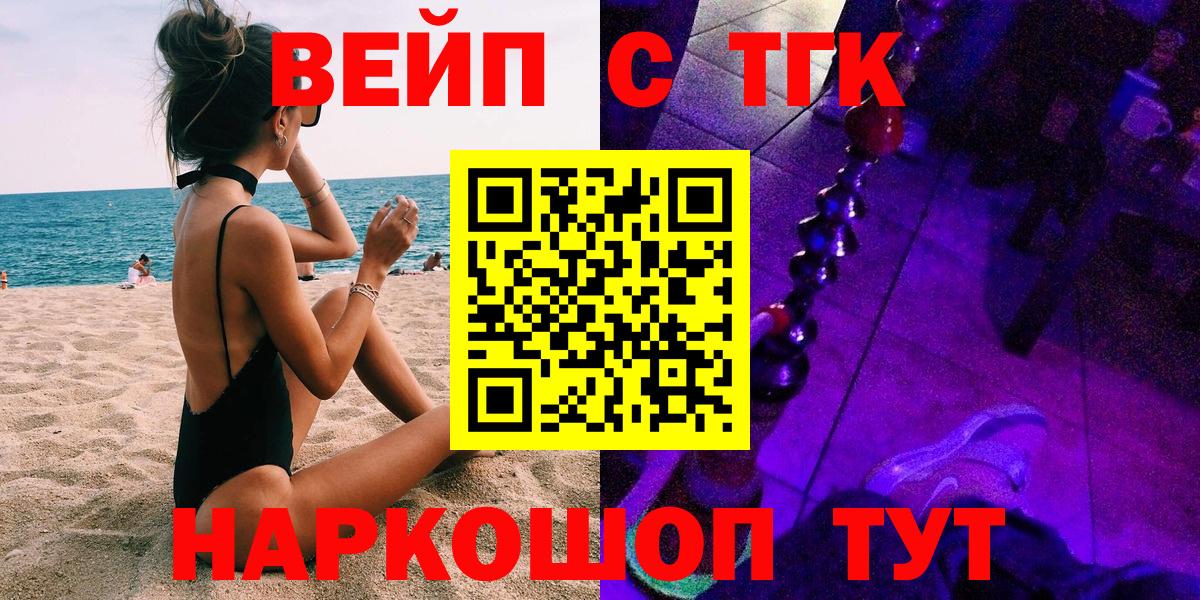 ТГК вейп Звенигород